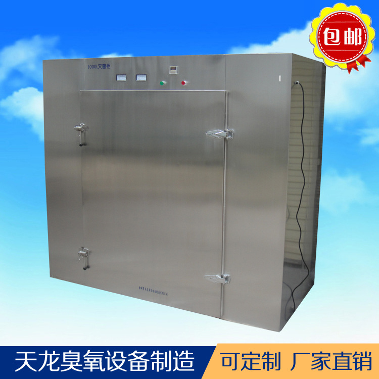 臭氧发生器 模具 、容器、原材料等消毒 低温烘干灭菌柜WW-1000L